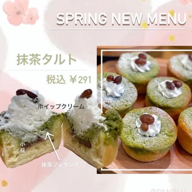 ・

おはようございます☀️.°
ベーカリー パンビです！

･

春の新メニュー紹介⋆͛📢⋆ 第2弾！！✨
【 抹茶タルト🍵 】税込 291円

抹茶もこの時期よく見掛けますよね🍵👌🏻 ̖́-‬ 抹茶好き必見！！！集合です！！
パンビのタルトシリーズにも抹茶が新登場しました！
小豆と抹茶フィリングが入った和のタルトパンです。フィリングは抹茶の味がよく感じられ、ホイップを乗せて仕上げた商品です😋
ぜひ抹茶タルトもご賞味くださいませ( "´༥`" )

▽ 平日のみに限り 🉐
9:00〜11:00の間に500円以上お買い求め頂いた方にドリンク1杯をサービスさせていただいております✨（ 土日祝日を除く）

⚠️ コーヒー（ ICE･HOT ）または、パックジュースのいずれかになりますのでご了承くださいませ👌🏻 ̖́-‬

ぜひこの機会にご利用下さい😊
本日も皆様のご来店を心よりお待ちしております🧸🍀*゜

✎︎＿＿＿＿＿＿＿＿＿＿＿＿＿＿＿＿＿＿＿＿＿＿

ベーカリーパンビでは手作り焼き立てパンを通して「プチ贅沢」な気持ちをお届け出来たら良いなと思います♩¨̮
当店キャラクターの『パンビ』は、パンの帽子をかぶったパン好きな子熊です。お子さまはじめ家族全員に焼きたての美味しいパンに親しんで頂きたいとの思いで、どなたにも覚えやすい「パンビ」と命名しました。

ディズニーのバンビが大人から子供まで愛されるようにベーカリーパンビも地域の皆さまに長く愛されるお店になるようにパン職人スタッフ一同頑張ります𓅯 ⸒⸒

✎︎＿＿＿＿＿＿＿＿＿＿＿＿＿＿＿＿＿＿＿＿＿

#パンビ #ベーカリーパンビ  #bakery  #ベーカリー 
#長野県 #nagano #パン屋さん #上田市 #ueda #上田市パン屋  #上田市グルメ #信州上田 #上田市パン #スクラッチ製法 #手作りパン #newopen #パン好き 
#美味しいパン屋 #パン巡り #breakfast #lunch #dinner  #ささや #春の新作 #抹茶タルト #抹茶