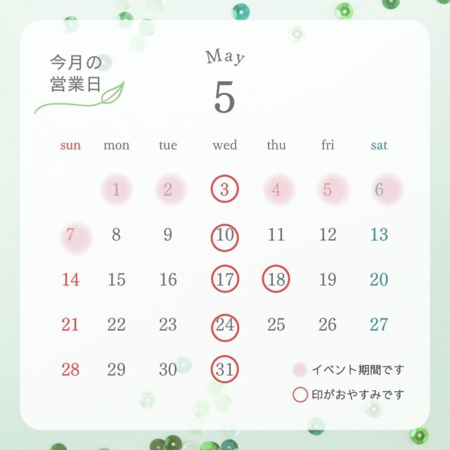 ・

今月の店休日です🧸
ご確認頂き御来店くださいませ🙇🏻‍♀️

5月も残り半分となりましたが、皆様の御来店を心よりお待ちしております🍀*゜

・