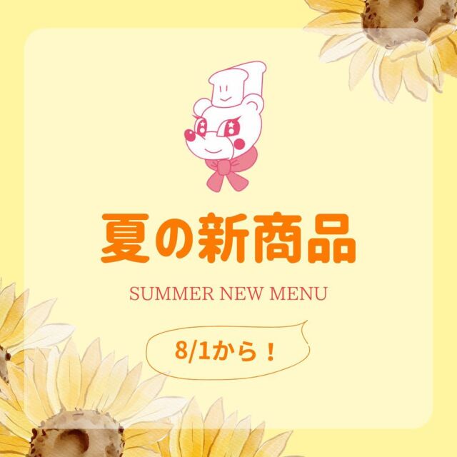 ・

おはようございます☀️.°
ベーカリー パンビです！

8/1より、夏の新商品が登場します☀️✨
沢山の夏らしい商品をご用意しておりますよ🌻
また順次ご紹介させて頂きますのでお楽しみに😋

そして7月の土日限定🙌
ガラポンチャレンジも今日明日で最終となります❗️

¥2000以上お買い上げで一回チャレンジ🙌
はずれなしのお得なガラポンとなっております🌻

沢山のご皆様の来店お待ちしております🧸✨

- - - - - -  S W E E T 𖠚 J E L A T O - - - - - - 

ジェラートの販売をレギュラー化しました🍨✨

▫️お抹茶
▫️バニラミルク
▫️マンゴー
▫️白桃ジェラート
▫️ヨーグルト
▫️焦がしキャラメル
▫️チョコレート

各 250円にて販売しております👌🏻 ̖́-‬
これからの季節にぜひご家族でご利用下さいませ( "´༥`" )

・
【 ベーカリーパンビ🧸 】@panbi.u
*𖠿住所 :  長野県上田市踏入2丁目1154-4 
 （セブンイレブン踏入二丁目店 となり）
☏ ℡  0268-75-6686
︎✿定休日 : 水曜日
⌚︎営業 : 9:00〜19:00 （売り切れ次第閉店）

本日も皆様のご来店を心よりお待ちしております🧸🍀*゜

✎︎＿＿＿＿＿＿＿＿＿＿＿＿＿＿＿＿＿＿＿＿＿＿

ベーカリーパンビでは手作り焼き立てパンを通して「プチ贅沢」な気持ちをお届け出来たら良いなと思います♩¨̮
当店キャラクターの『パンビ』は、パンの帽子をかぶったパン好きな子熊です。お子さまはじめ家族全員に焼きたての美味しいパンに親しんで頂きたいとの思いで、どなたにも覚えやすい「パンビ」と命名しました。

ディズニーのバンビが大人から子供まで愛されるようにベーカリーパンビも地域の皆さまに長く愛されるお店になるようにパン職人スタッフ一同頑張ります𓅯 ⸒⸒

✎︎＿＿＿＿＿＿＿＿＿＿＿＿＿＿＿＿＿＿＿＿＿

#パンビ #ベーカリーパンビ  #bakery  #ベーカリー 
#長野県 #nagano #パン屋さん #上田市 #ueda #上田市パン屋  #上田市グルメ #信州上田 #上田市パン #スクラッチ製法 #手作りパン #newopen #パン好き 
#美味しいパン屋 #パン巡り #breakfast #lunch #dinner  #ささや #ジェラート #gelato