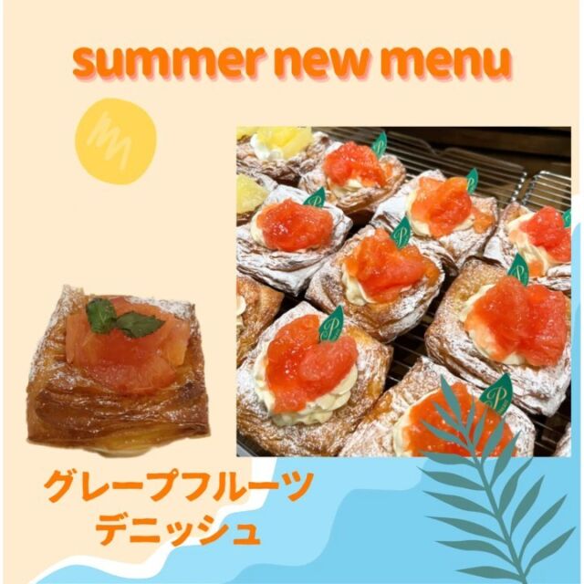 ・

おはようございます☀️.°
ベーカリー パンビです！

夏の新商品☀️
本日より
グレープフルーツデニッシュ🍊
パイナップルデニッシュ🍍
が登場です☀️

まずご紹介させて頂くのは
【グレープフルーツデニッシュ】

こちらはデニッシュに通常のホイップではなくオレンジホイップになっていますのでグレープフルーツとの相性バッチリ👌
夏らしい爽やかなデニッシュとなっております🌻✨

上に乗ったグレープフルーツがキラキラ✨
夏らしいですね🧸✨

夏のおやつにおすすめです♪
是非一度ご賞味ください♩😋

- - - - - -  S W E E T 𖠚 J E L A T O - - - - - - 

ジェラートの販売をレギュラー化しました🍨✨

▫️お抹茶
▫️バニラミルク
▫️マンゴー
▫️白桃ジェラート
▫️ヨーグルト
▫️焦がしキャラメル
▫️チョコレート

各 250円にて販売しております👌🏻 ̖́-‬
これからの季節にぜひご家族でご利用下さいませ( "´༥`" )

・

▽ 平日Instagramフォロワー様に限り 🉐
9:00〜11:00の間に500円以上ご購入でドリンク1杯サービスさせていただいております✨（ 土日祝日を除く）
※レジにてInstagramのフォロー画面を見せて頂きますようお願い致します。

▫️サービス可能なドリンク
・コーヒー ( ICE／HOT )
・カフェオレ ( ICE／HOT )
・ココア ( ICE／HOT )
・パックジュース各種

ぜひこの機会にご利用下さいませ👌🏻 ̖́-‬

・
【 ベーカリーパンビ🧸 】@panbi.u
*𖠿住所 :  長野県上田市踏入2丁目1154-4 
 （セブンイレブン踏入二丁目店 となり）
☏ ℡  0268-75-6686
︎✿定休日 : 水曜日
⌚︎営業 : 9:00〜19:00 （売り切れ次第閉店）

本日も皆様のご来店を心よりお待ちしております🧸🍀*゜

✎︎＿＿＿＿＿＿＿＿＿＿＿＿＿＿＿＿＿＿＿＿＿＿

ベーカリーパンビでは手作り焼き立てパンを通して「プチ贅沢」な気持ちをお届け出来たら良いなと思います♩¨̮
当店キャラクターの『パンビ』は、パンの帽子をかぶったパン好きな子熊です。お子さまはじめ家族全員に焼きたての美味しいパンに親しんで頂きたいとの思いで、どなたにも覚えやすい「パンビ」と命名しました。

ディズニーのバンビが大人から子供まで愛されるようにベーカリーパンビも地域の皆さまに長く愛されるお店になるようにパン職人スタッフ一同頑張ります𓅯 ⸒⸒

✎︎＿＿＿＿＿＿＿＿＿＿＿＿＿＿＿＿＿＿＿＿＿

#パンビ #ベーカリーパンビ  #bakery  #ベーカリー 
#長野県 #nagano #パン屋さん #上田市 #ueda #上田市パン屋  #上田市グルメ #信州上田 #上田市パン #スクラッチ製法 #手作りパン #newopen #パン好き 
#美味しいパン屋 #パン巡り #breakfast #lunch #dinner  #ささや #ジェラート #gelato